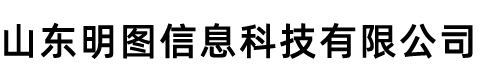 明图信息科技
